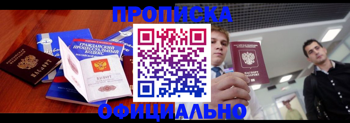 временная регистрация в квартире в Усть-Лабинске